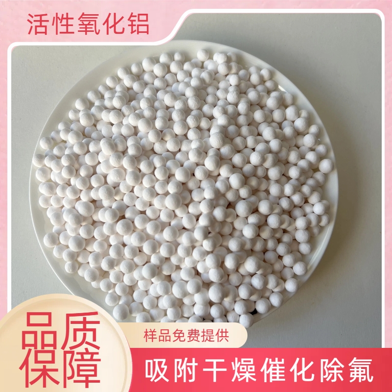 鄂爾多斯空分設備用活性氧化鋁4-6mm廠家批發(fā)