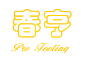 深圳市春亨工具儀器有限公司