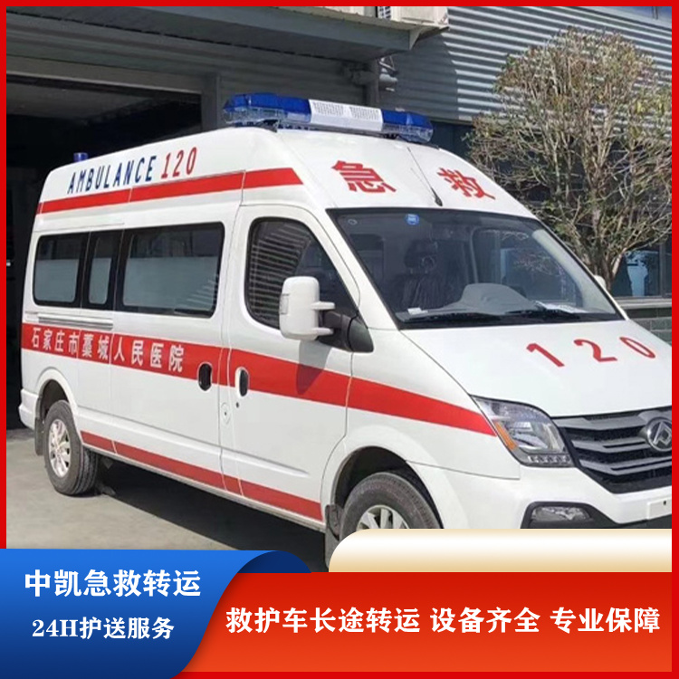 阿拉善盟臨終返鄉(xiāng)私人救護(hù)車服務(wù)電話