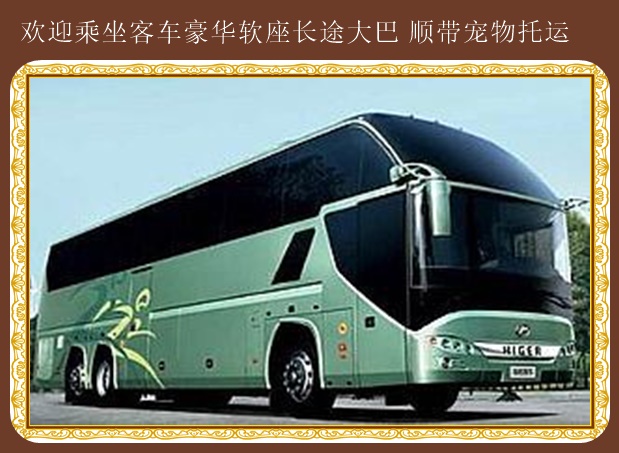招遠到長治去汽車預約訂票