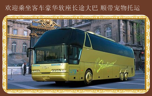 榮成到湖州長途車時刻表