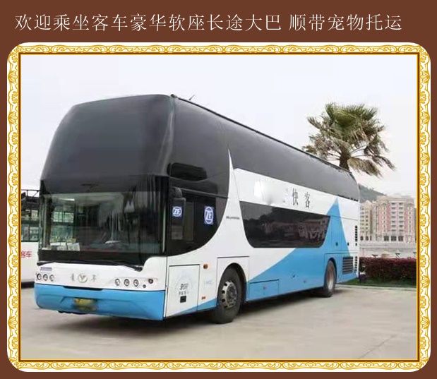 招遠(yuǎn)到泉州大巴車(chē)幾天到