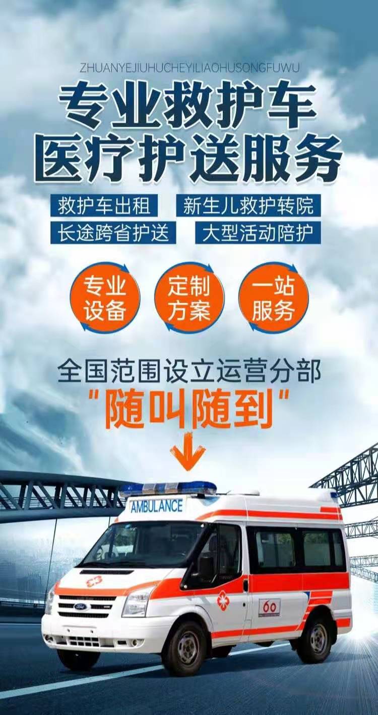 湖南湘西救護車出租轉(zhuǎn)運服務(wù)中心：危重病人轉(zhuǎn)運、術(shù)后康復(fù)病人轉(zhuǎn)運、救護車預(yù)約、轉(zhuǎn)院用車