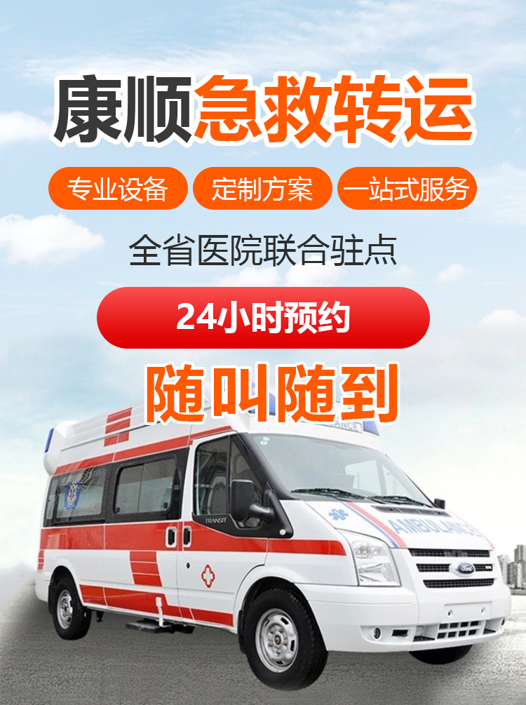 河北唐山救護(hù)車長途轉(zhuǎn)運預(yù)約服務(wù)：重癥放棄返家、跨省轉(zhuǎn)診救護(hù)車、重癥患者轉(zhuǎn)運、跨院轉(zhuǎn)運