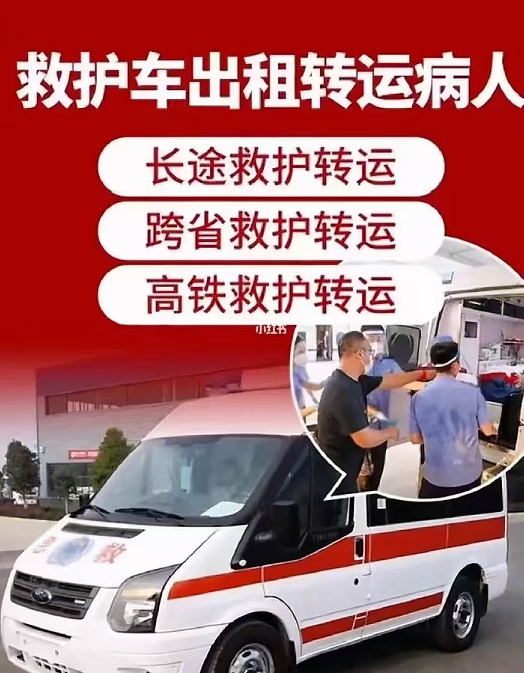 廣西來(lái)賓救護(hù)車轉(zhuǎn)運(yùn)出租服務(wù)詳解：醫(yī)用包機(jī)轉(zhuǎn)運(yùn)、跨境病人轉(zhuǎn)運(yùn)、危重病人空中轉(zhuǎn)運(yùn)