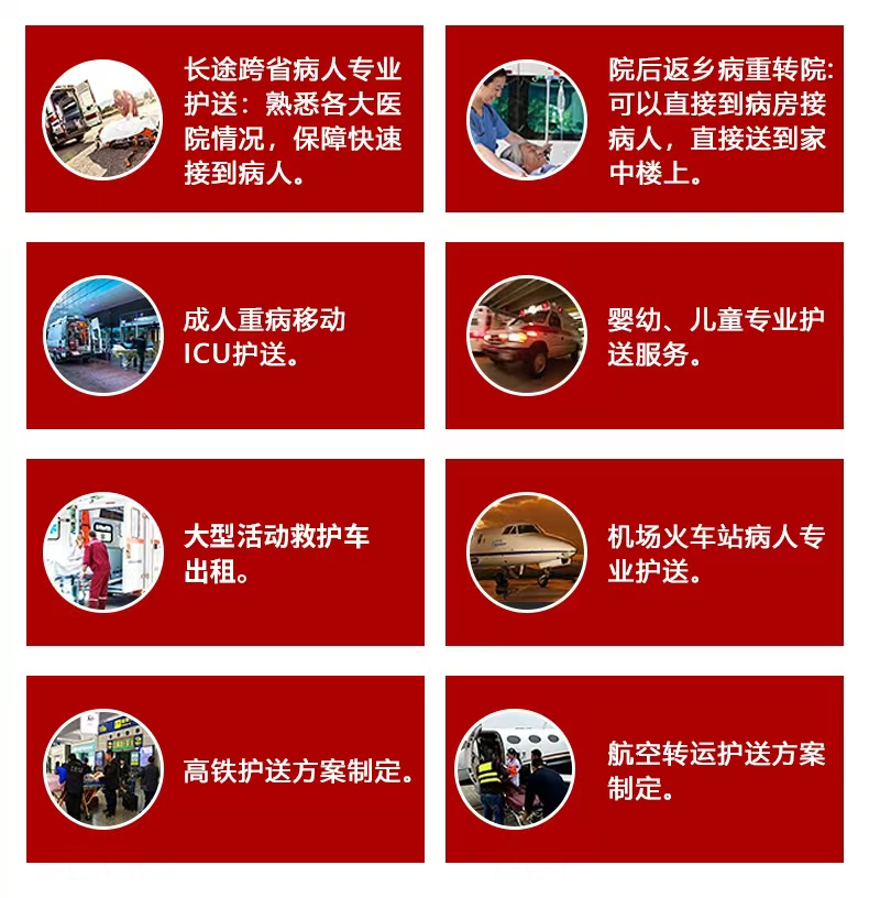 內(nèi)蒙古呼倫貝爾科爾沁左翼后旗跨省長途救護(hù)車：跨省非急救轉(zhuǎn)運(yùn)公司