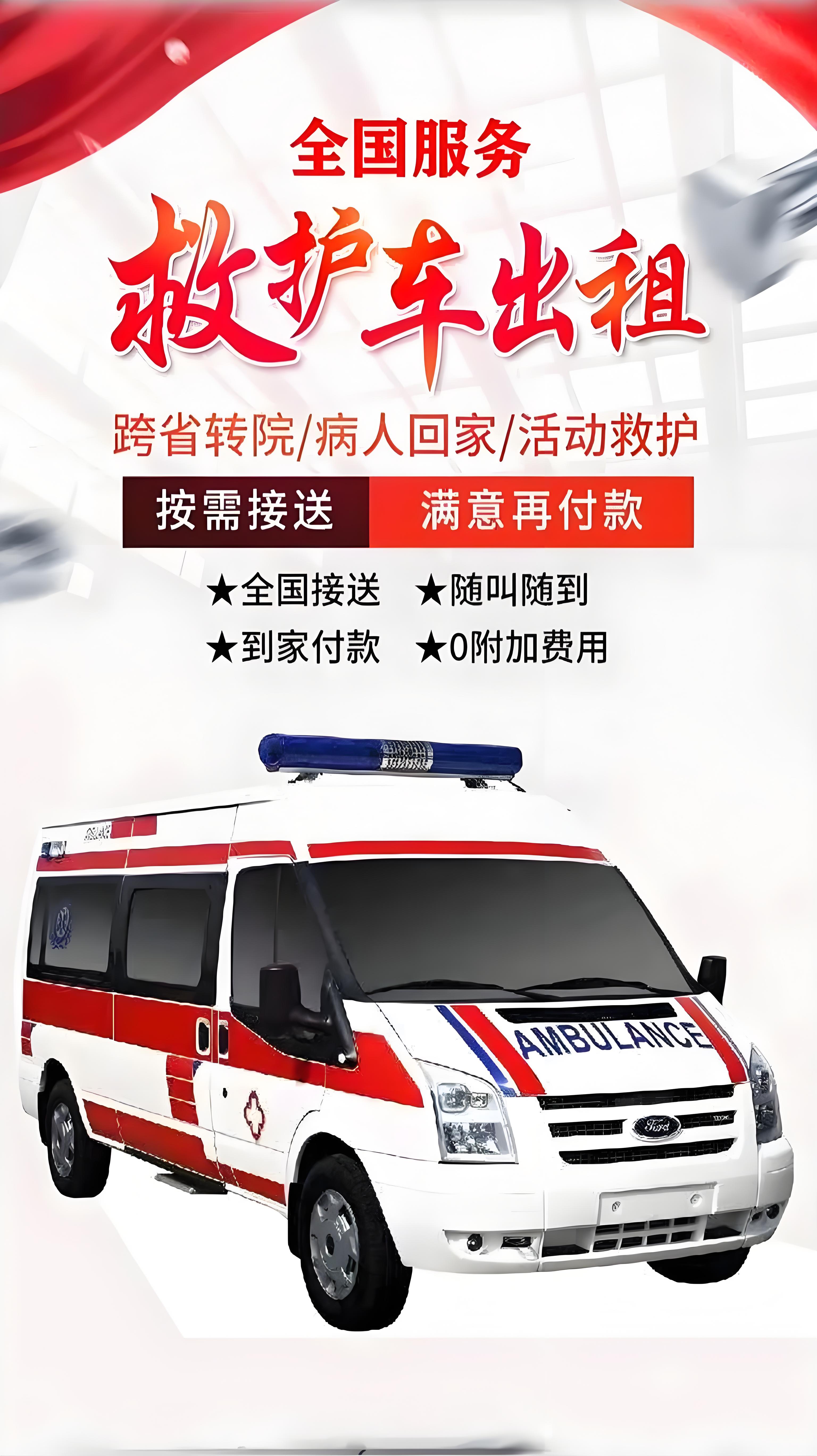 江西萍鄉(xiāng)安源區(qū)轉(zhuǎn)院急救車：輪椅擔架轉(zhuǎn)運