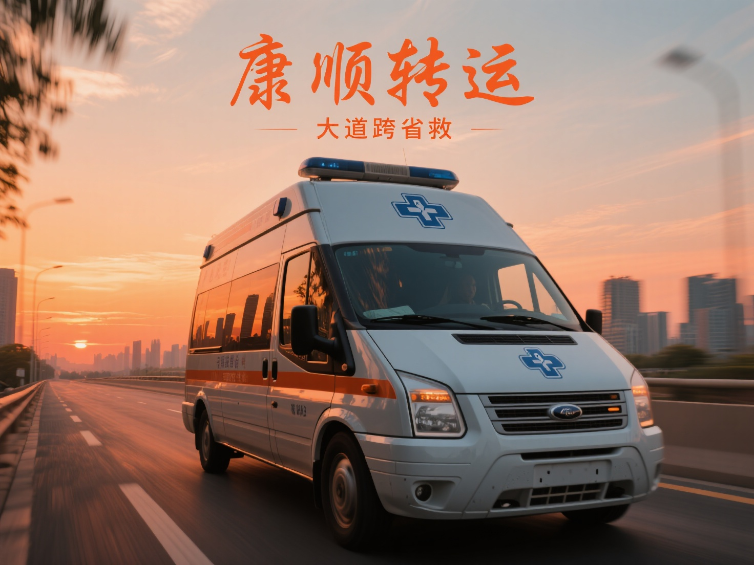 预约救护车转运服务流程 解析与详细指引