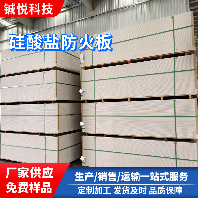 河西 硅酸鹽防火板 報價 非承重隔墻