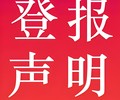 乌兰察布日报社广告部登报联系电话