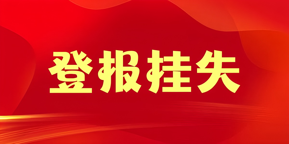 白云鄂博日報廣告部廣告電話多少