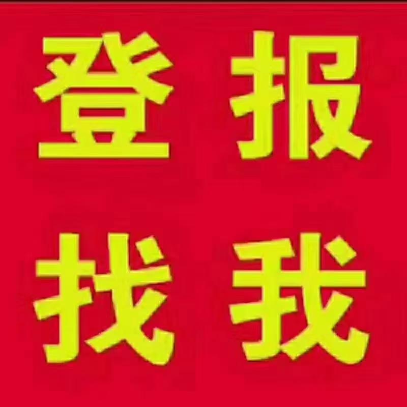 關(guān)于五指山日報章子掛失登報電話是多少