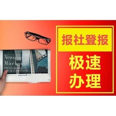 時報公告登報電話、登報方式