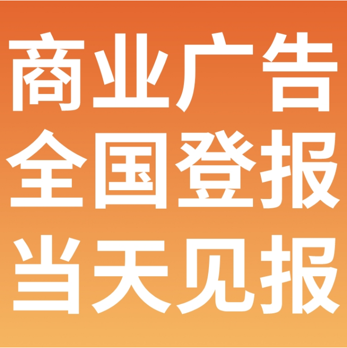 教育報登報電話多少-登報攻略