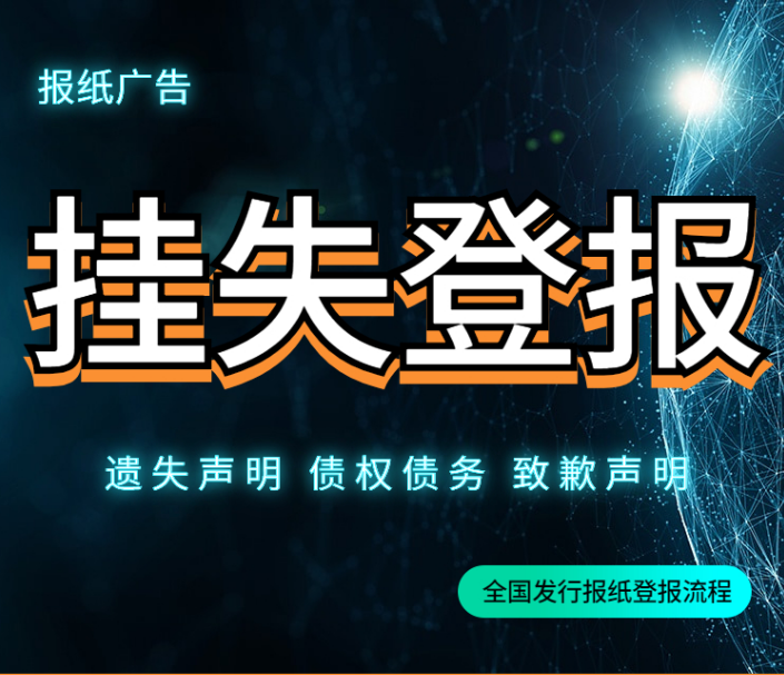 青年报登报办理电话-登报方式
