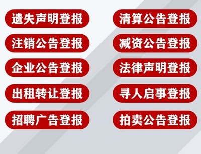 青年报登报办理电话-登报方式