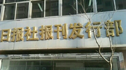 長(zhǎng)春日?qǐng)?bào)軍官證掛失登報(bào)電話