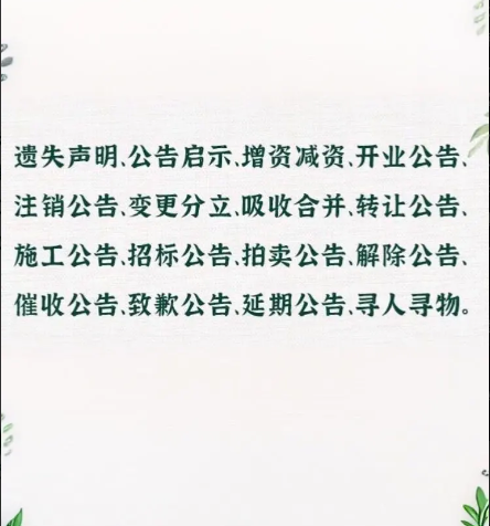 北京晚報登報電話多少-登報指南