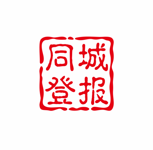 生活報發布遺失登報服務電話