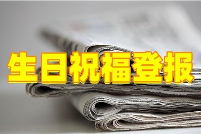 長春晚報登報電話（部指南）