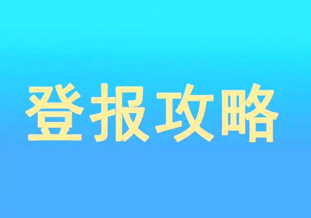 半島晨報登報發(fā)布服務電話