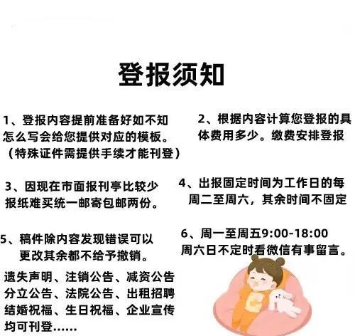 新疆日報登報電話、法人章遺失