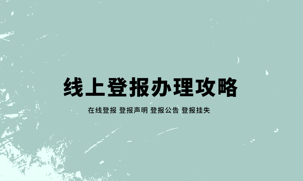 金陵晚報遺失登報電話