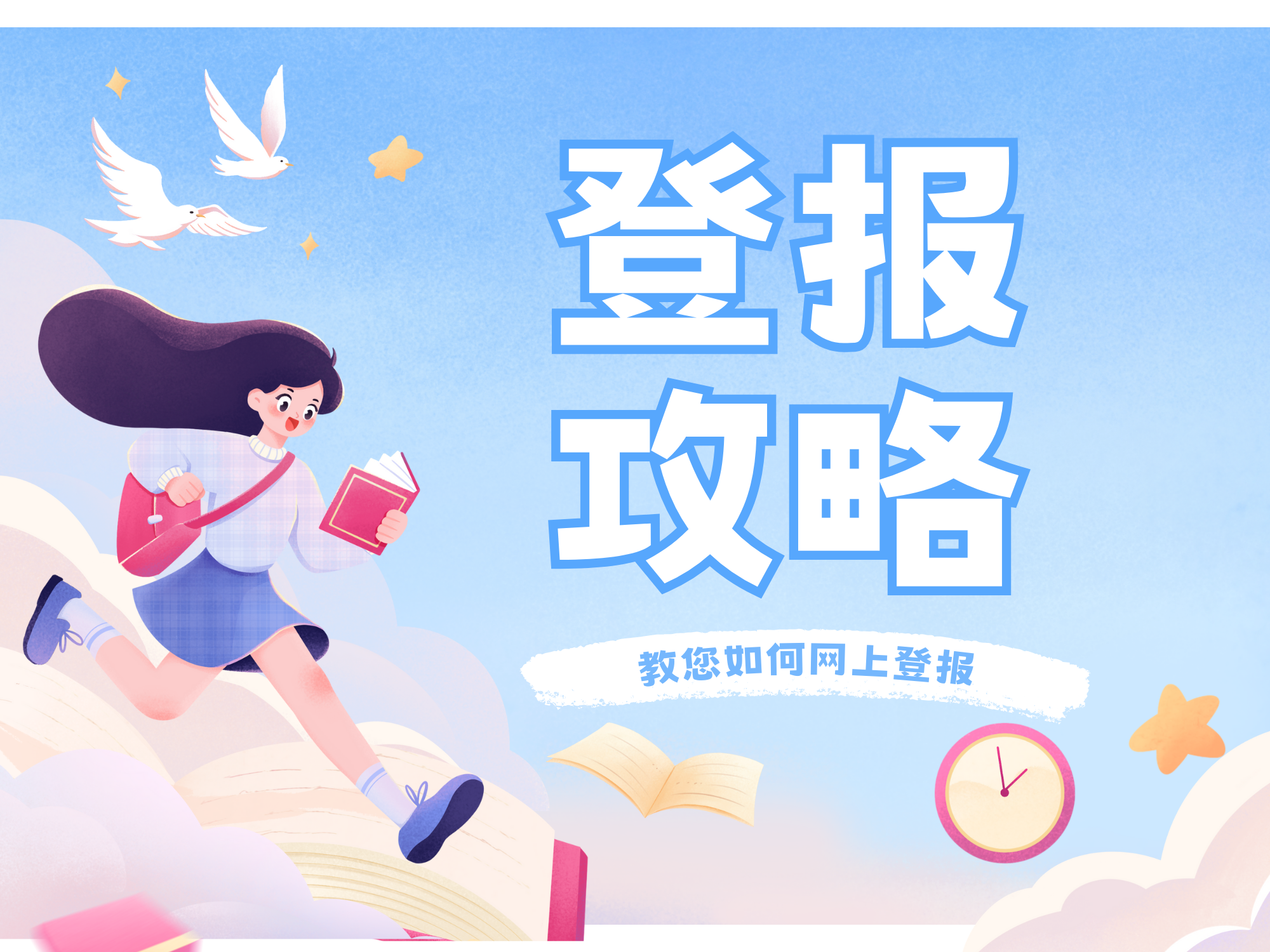 日報報紙公告登報指南及電話