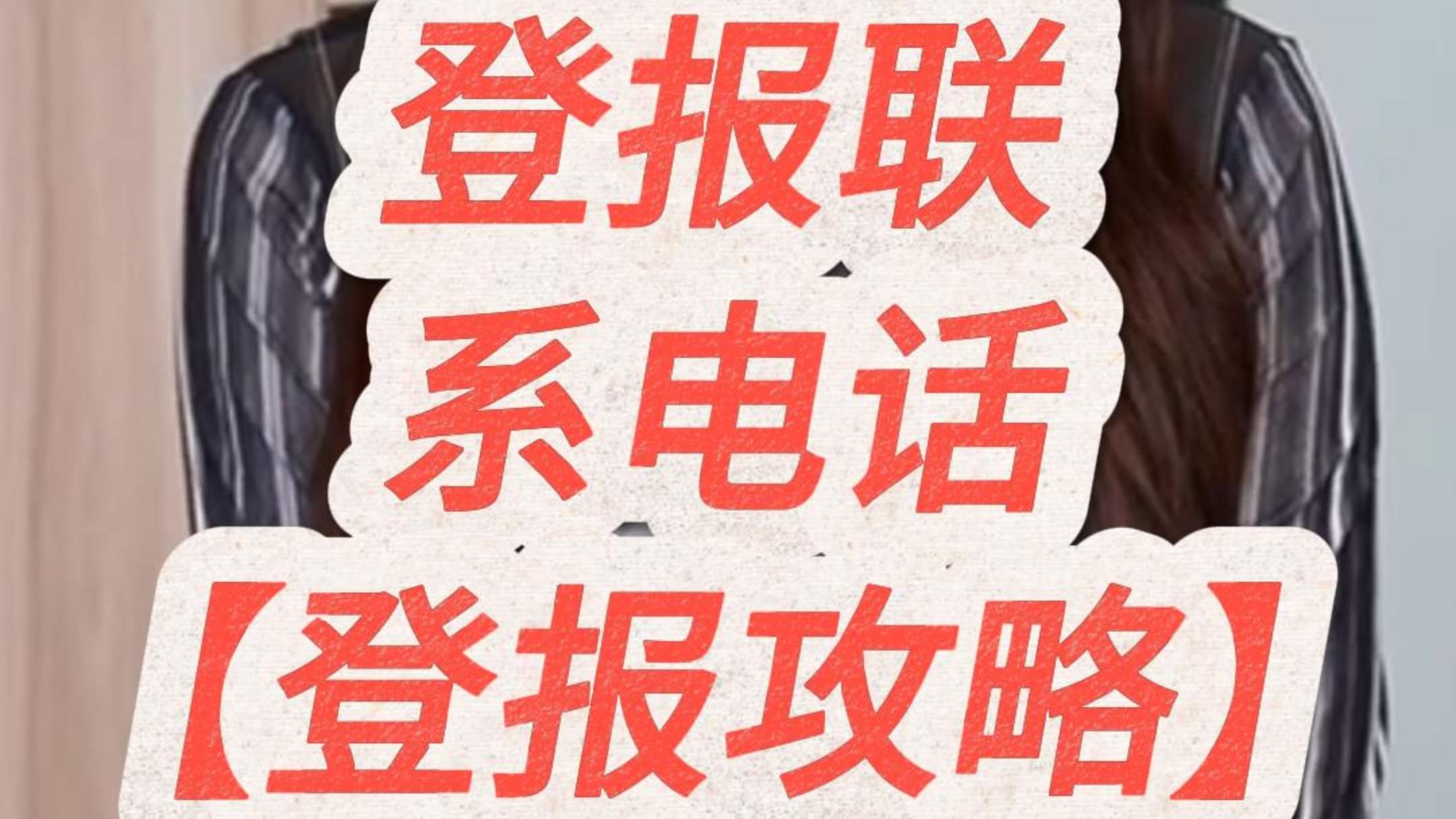 米泉日?qǐng)?bào)發(fā)布遺失流程登報(bào)熱線