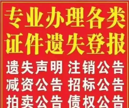 宜春日報登報電話及登報步驟