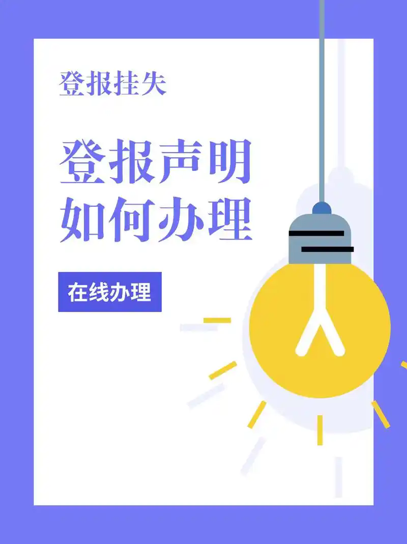 長春晚報(bào)公示發(fā)布登報(bào)指南及電話