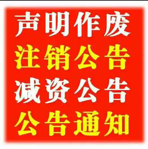 淮安金湖報社登報方式及登報電話