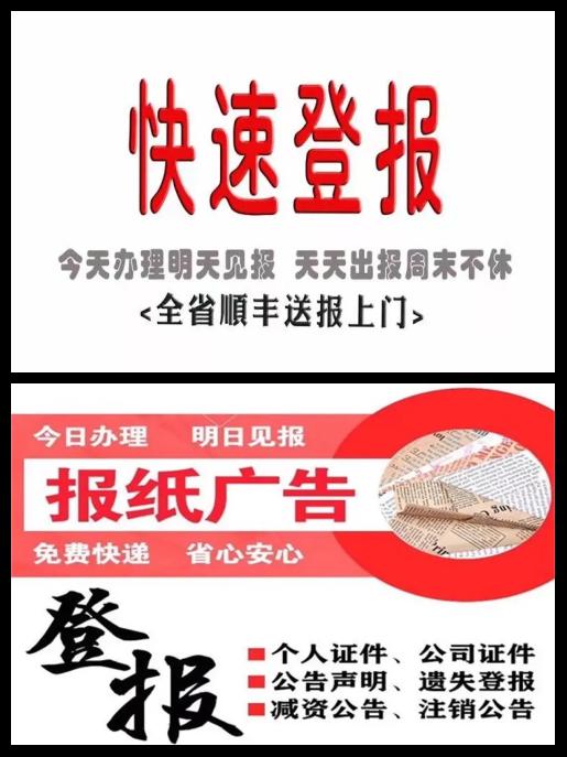 海峽都市報電話登報及步驟