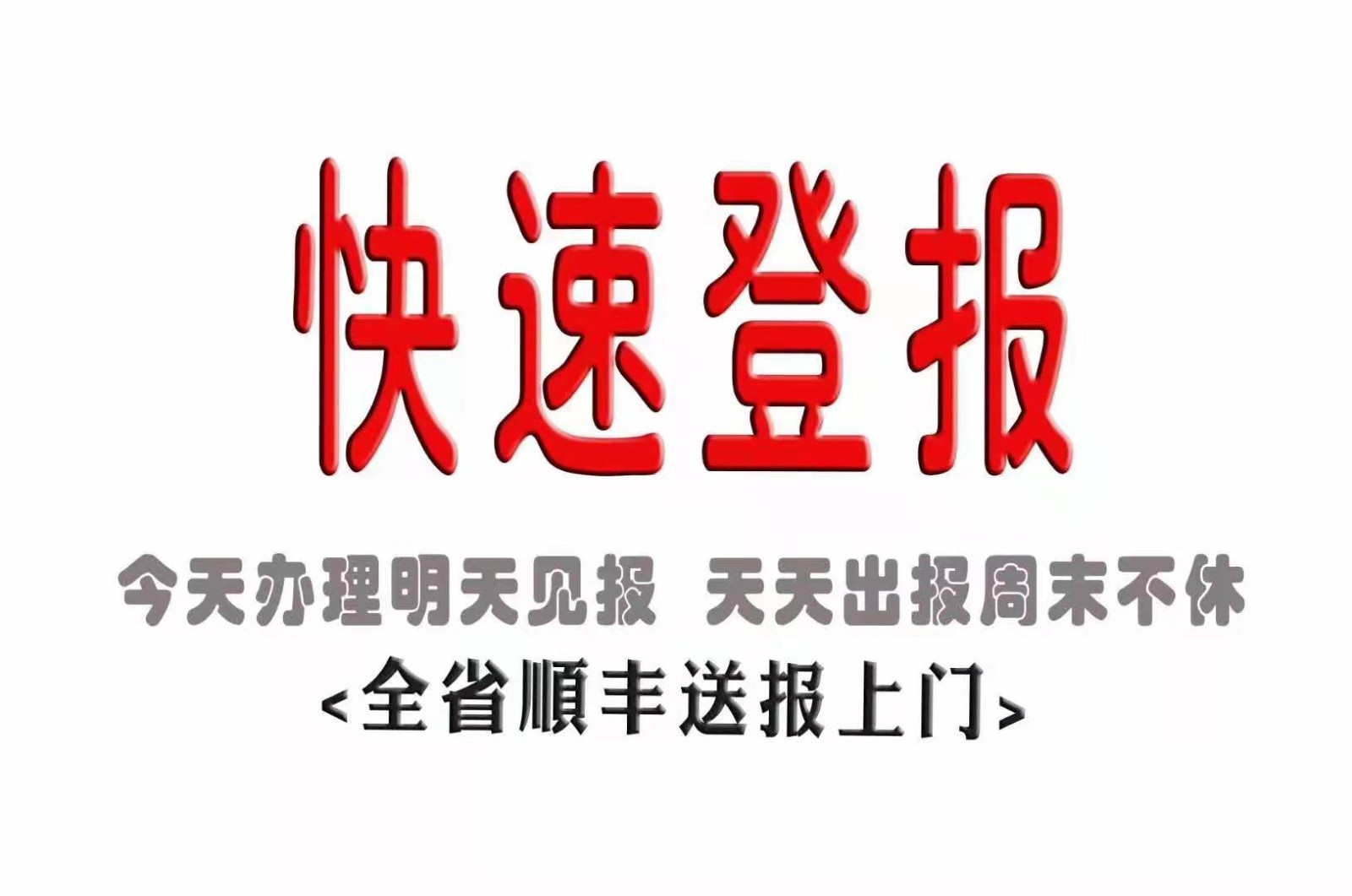 三湘都市報遺失執(zhí)業(yè)證登報電話、在線辦理