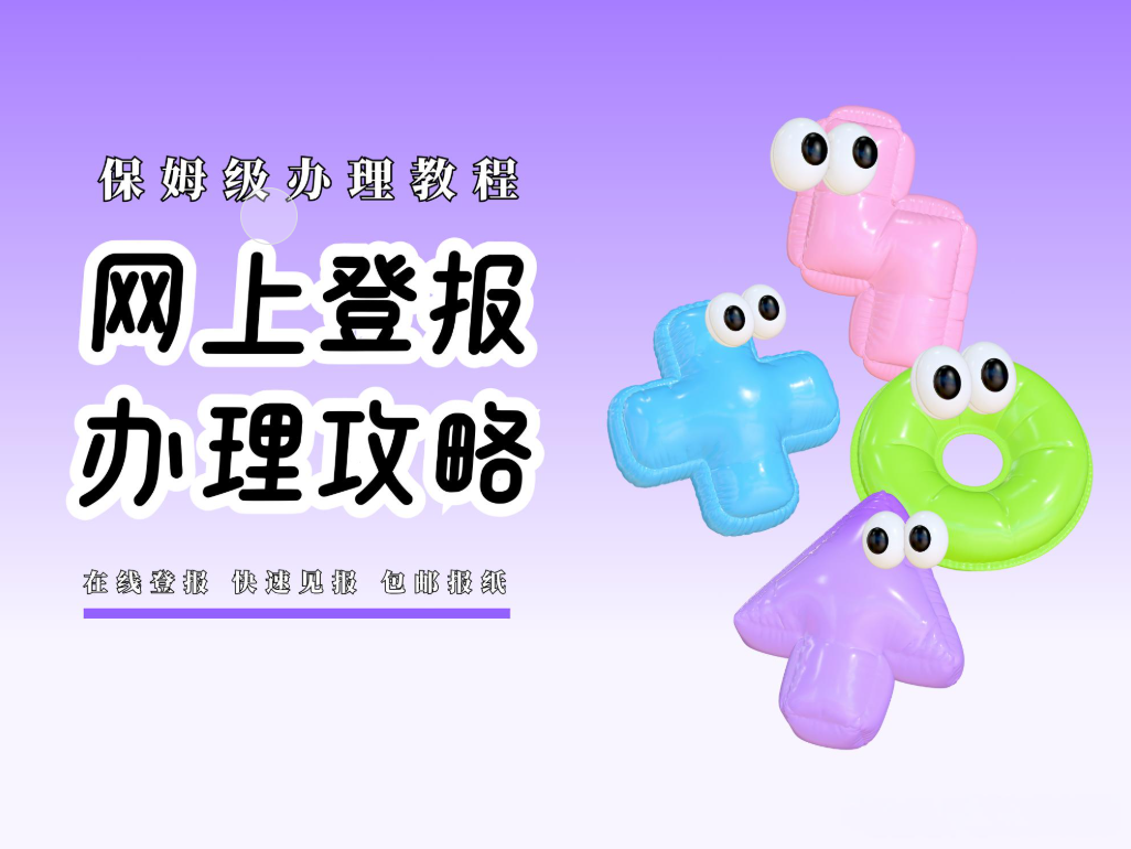 東南早報流程登報熱線