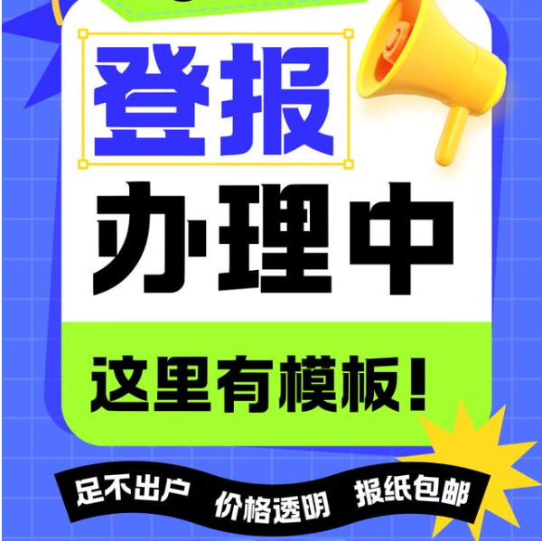 關(guān)于京華時(shí)報(bào)刊登指南及地址