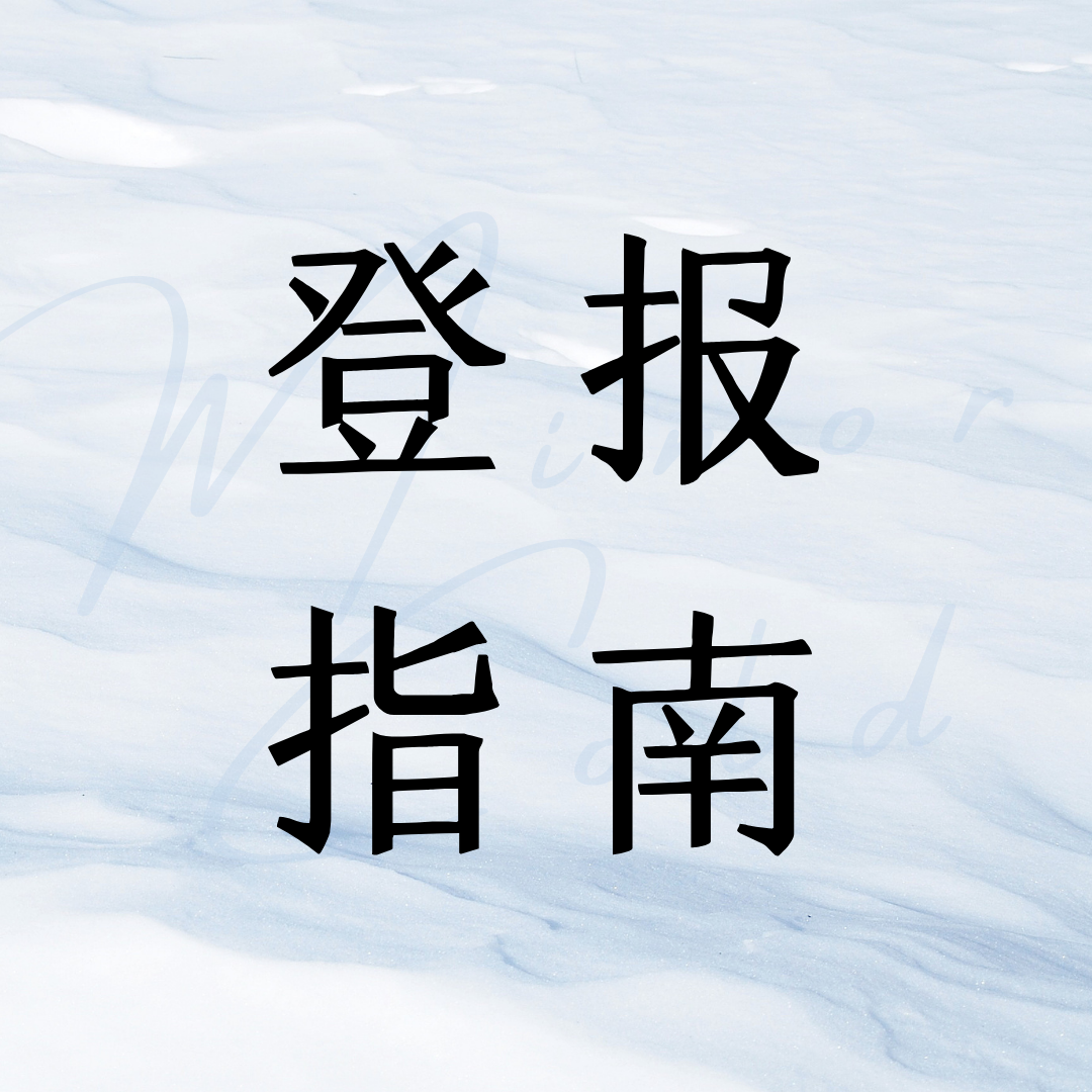 關(guān)于江淮晨報刊登指南及地址