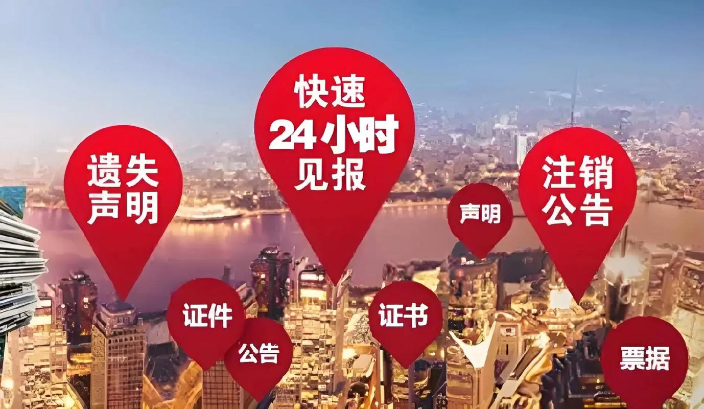 新晚報登報電話（登報先登后付）