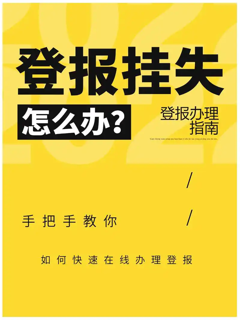 云南經濟日報登報電話、印章丟失登報