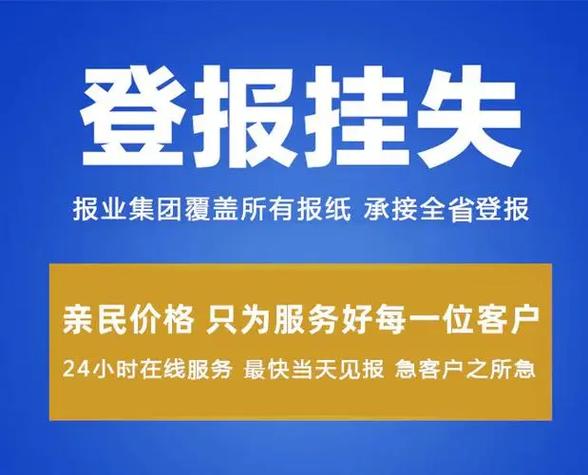 黑龍江生活報聲明登報哪些手續(xù)及費用