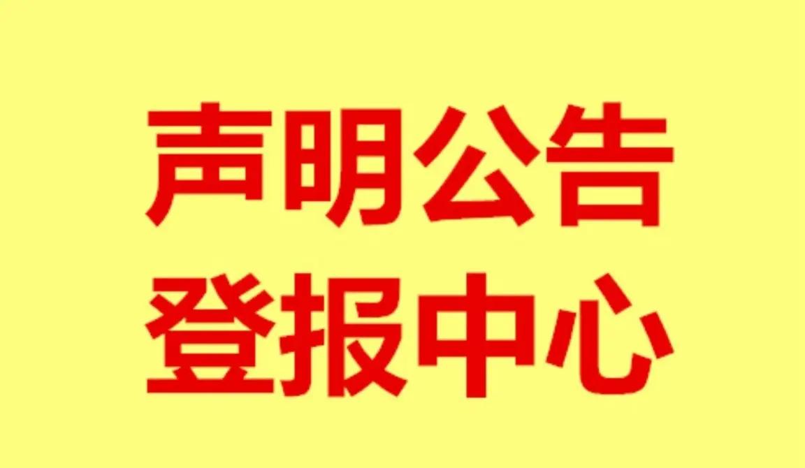 半島晨報登報指南及電話