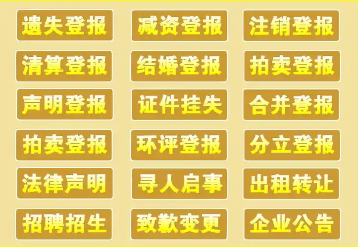 南方周末窗口登報電話、所需材料