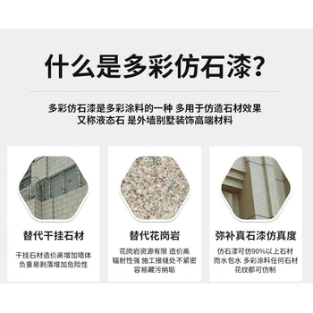 蓝翠鸟外墙水包砂仿石漆质感漆耐久抗污包工包料厂家