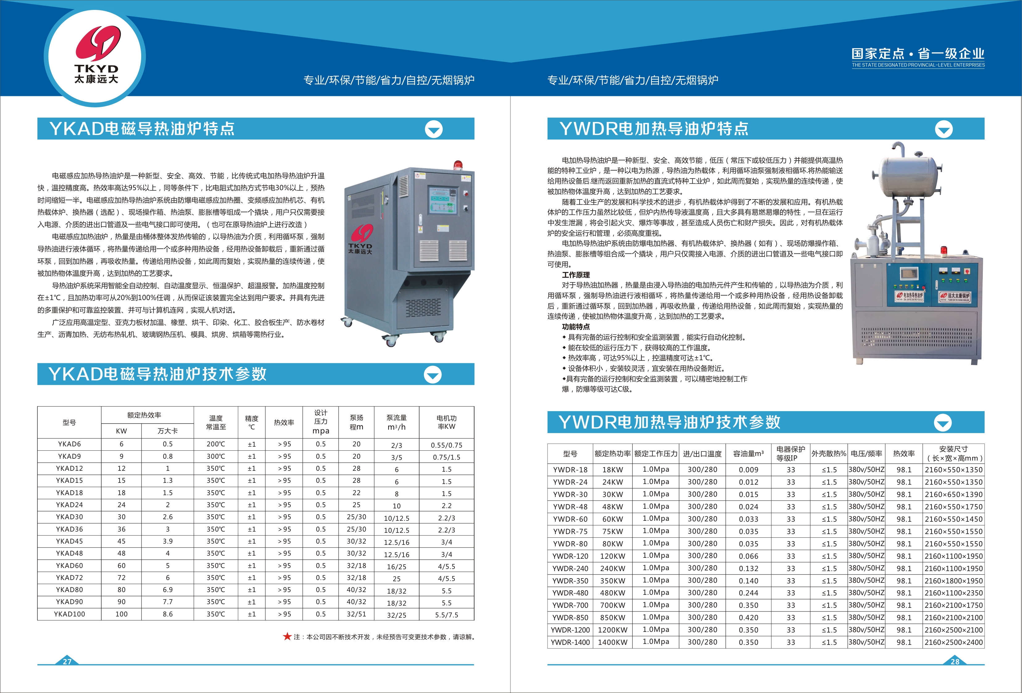 480KW防爆型电加热导热油炉-防爆电加热导热油炉价格