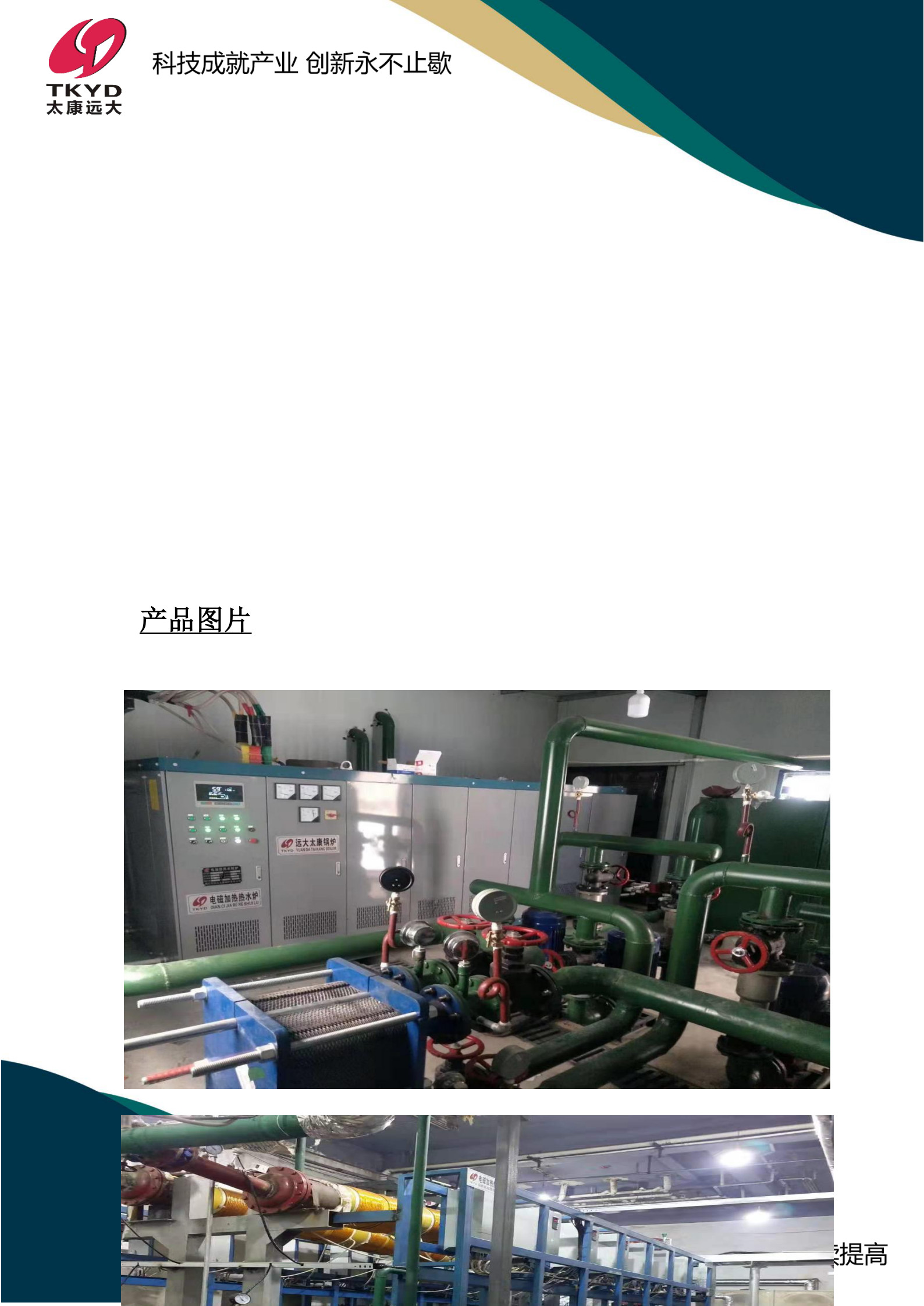 210KW電加熱供暖機(jī)組-電熱水鍋爐的價(jià)格