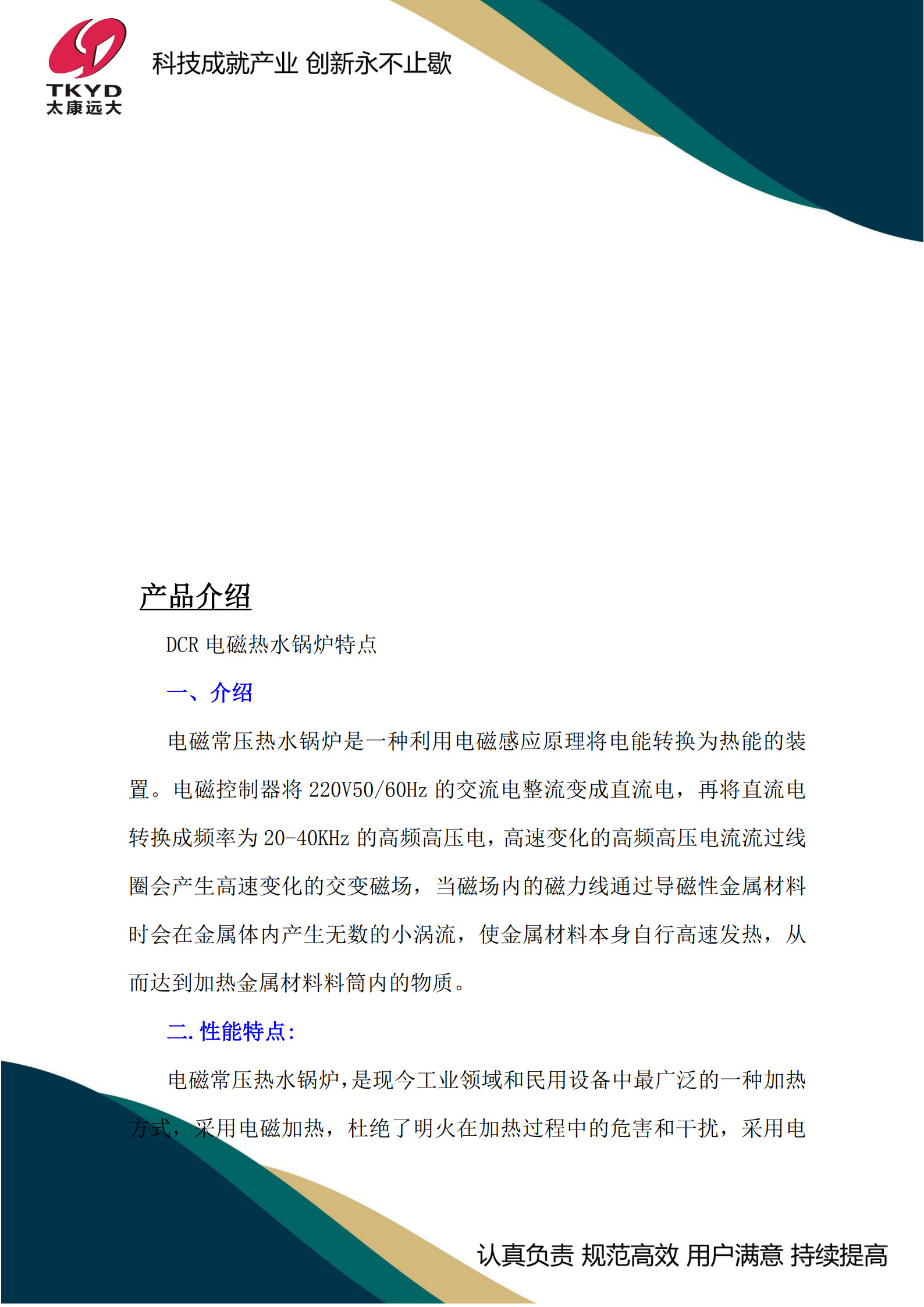 西藏電磁感應(yīng)熱水鍋爐源頭生產(chǎn)廠家-70KW電磁感應(yīng)熱水鍋爐