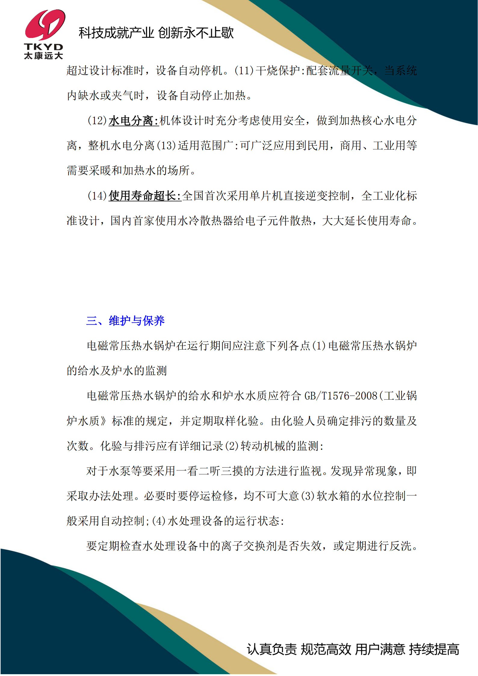 西藏電磁感應(yīng)熱水鍋爐源頭生產(chǎn)廠家-70KW電磁感應(yīng)熱水鍋爐