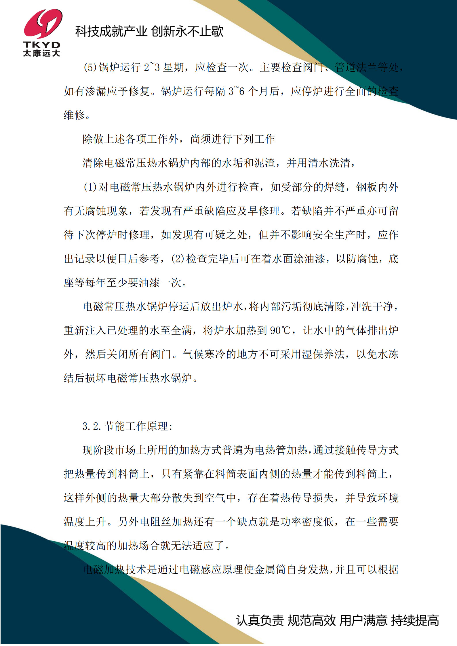 1200KW電加熱供暖機組-電熱水鍋爐如何安裝示意圖