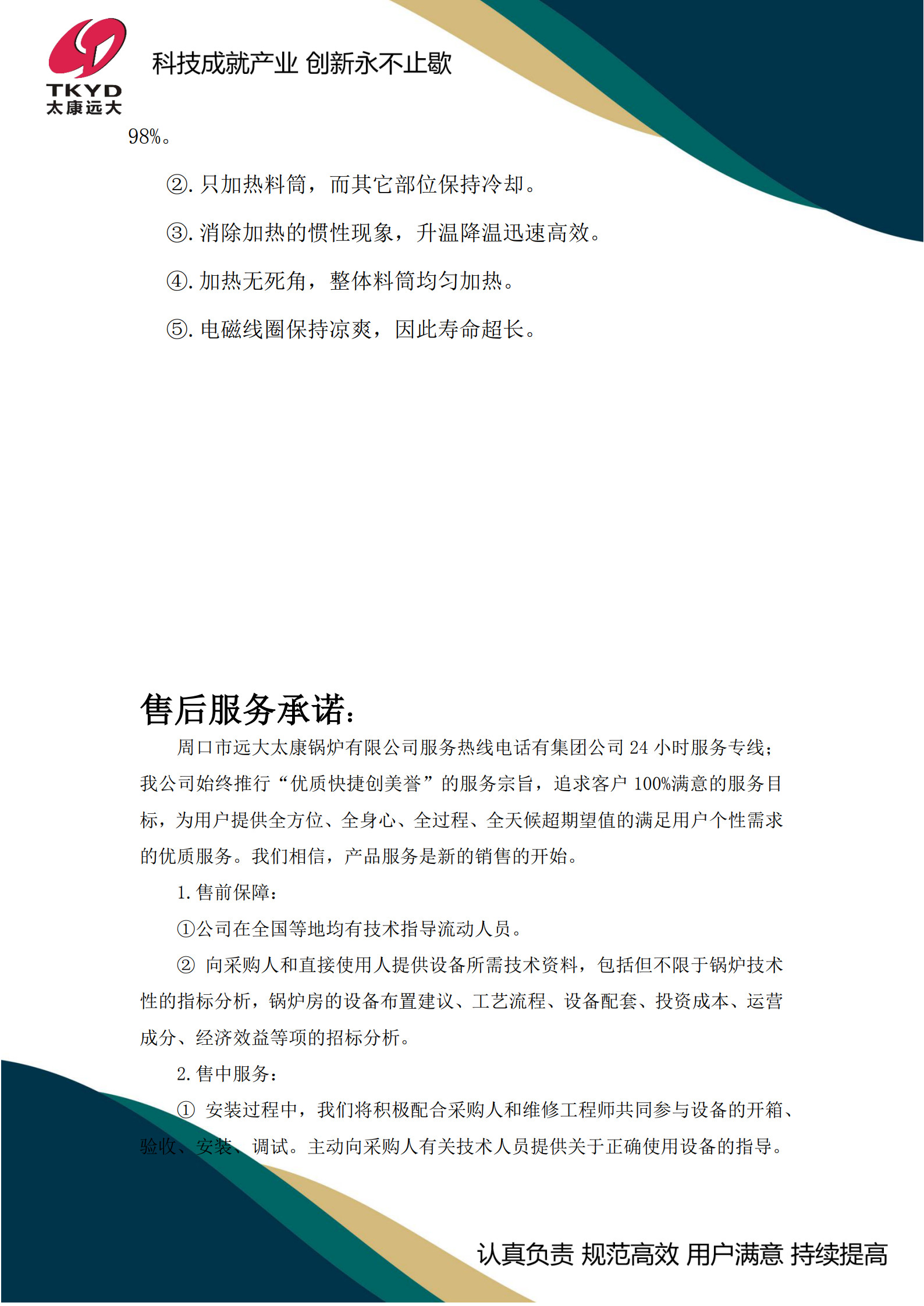 210KW電加熱供暖機(jī)組-電熱水鍋爐的價(jià)格