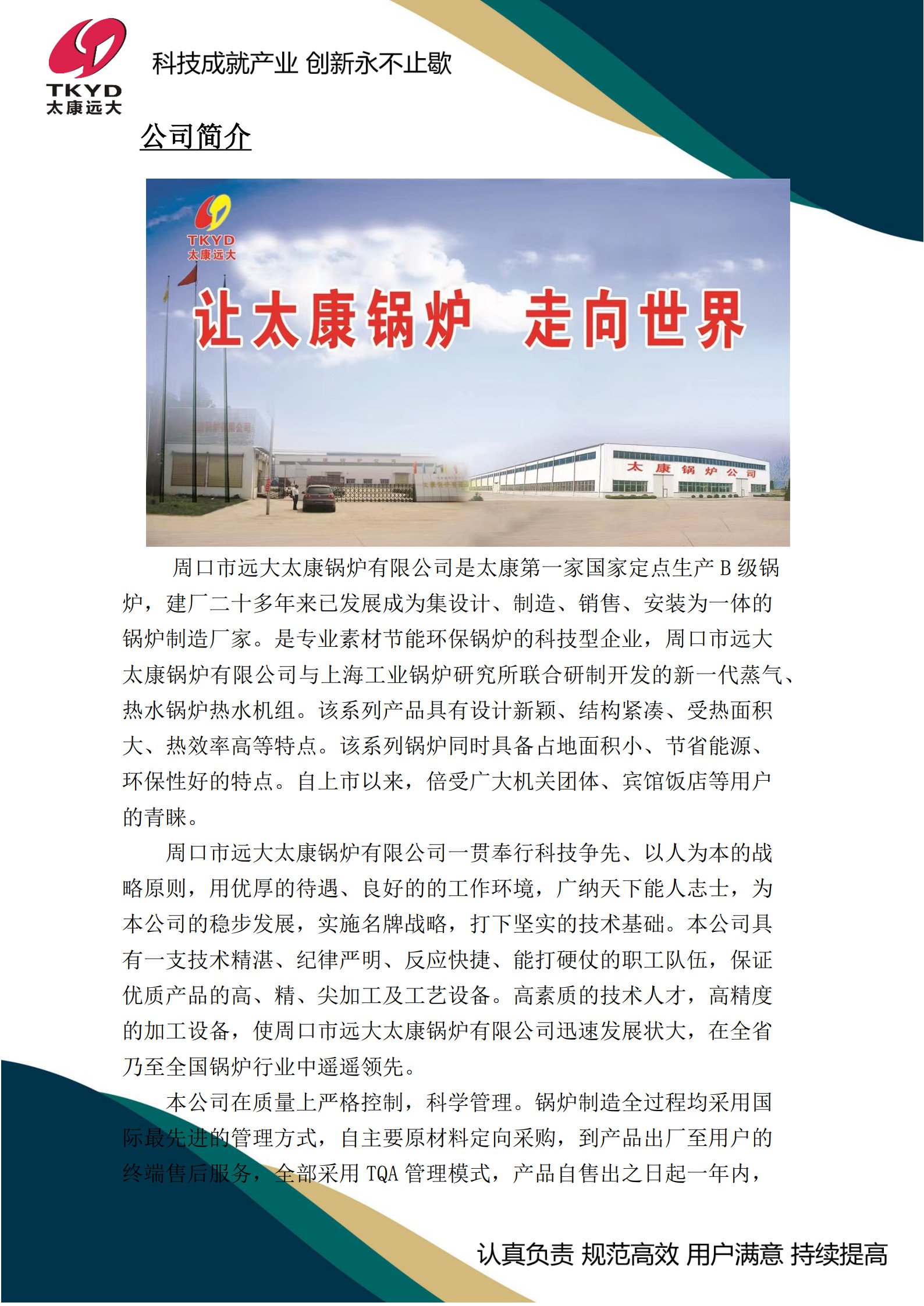 900KW電加熱供暖機(jī)組-電熱水鍋爐的工作原理